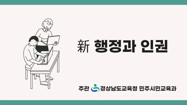 新 행정과 인권 1차시