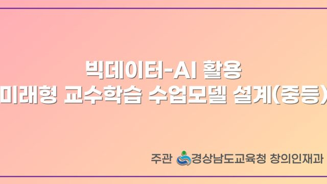 미래형 교수학습 수업모델 설계(중등) 4차시(수정)