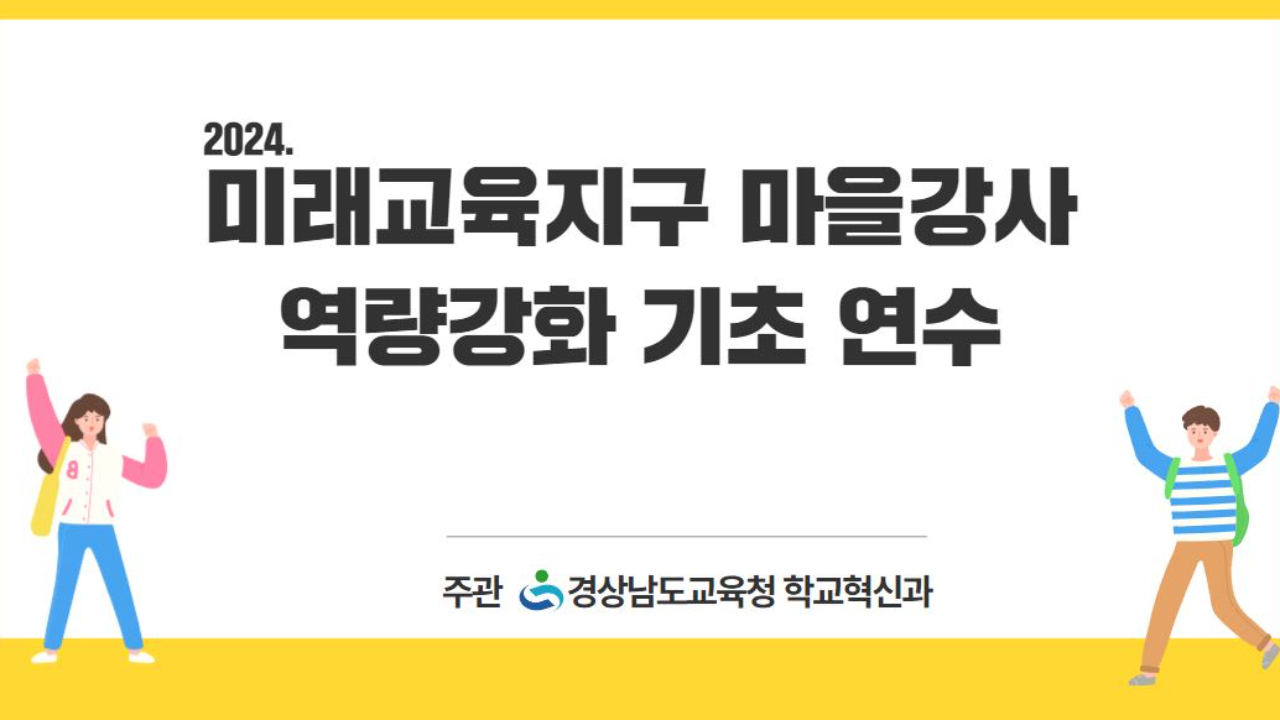 2차시 성폭력 및 학교폭력 예방 교육