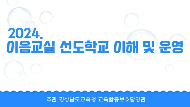 4차시 이음교실 선도학교교육과정 연계 운영 사례