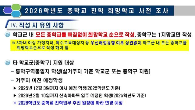 1차시 2026학년도 중학교 진학 사전조사 안내