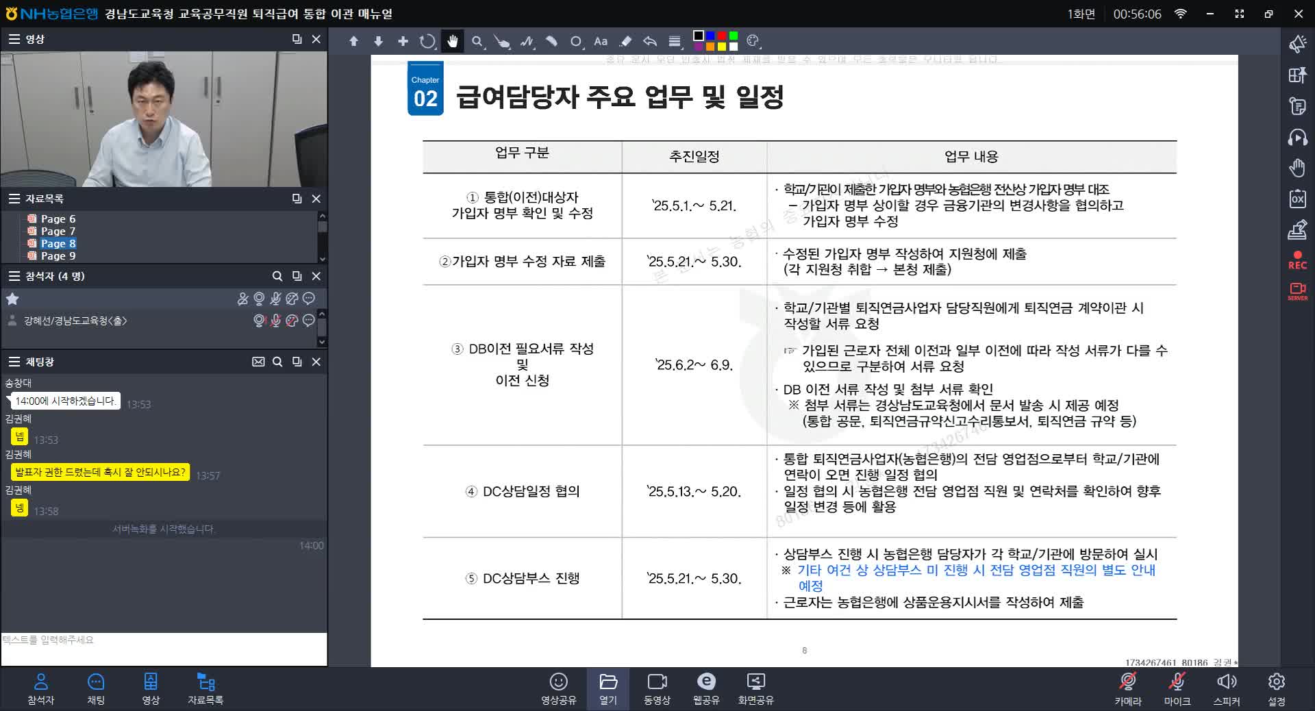 경상남도교육청 교육공무직 퇴직급여 통합(이전) 매뉴얼